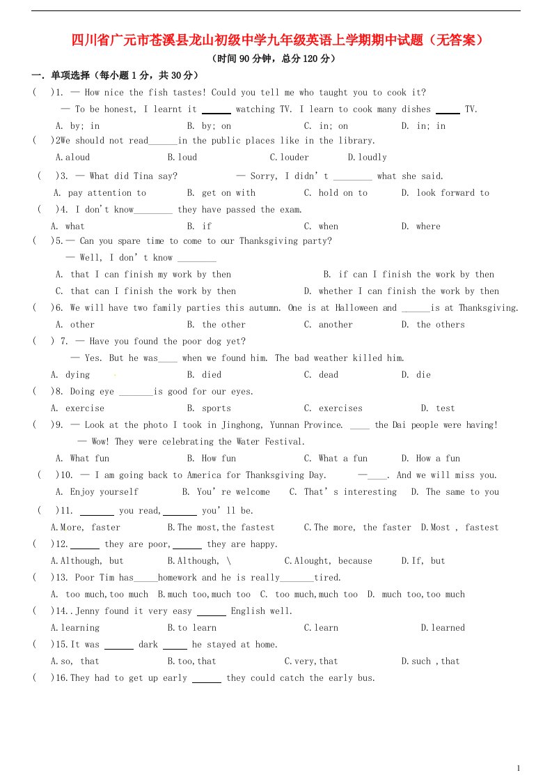 四川省广元市苍溪县龙山初级中学九级英语上学期期中试题（无答案）