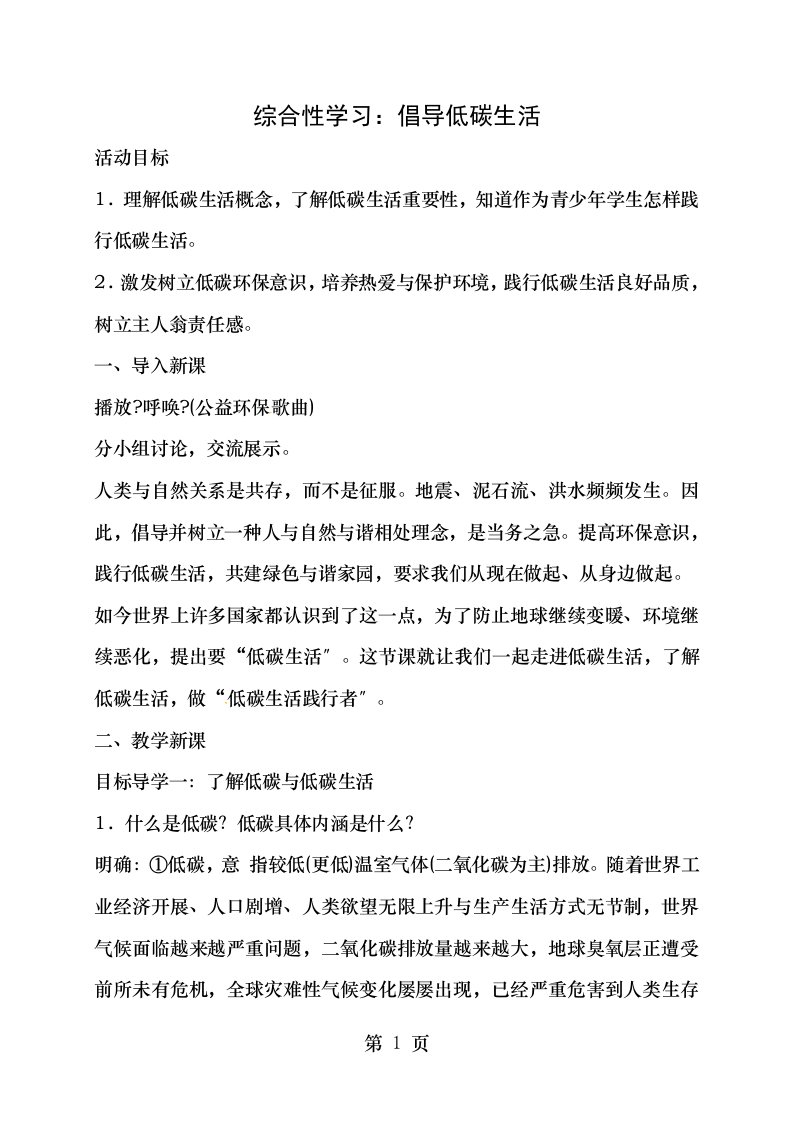 八年级语文下册综合性学习倡导低碳生活教案