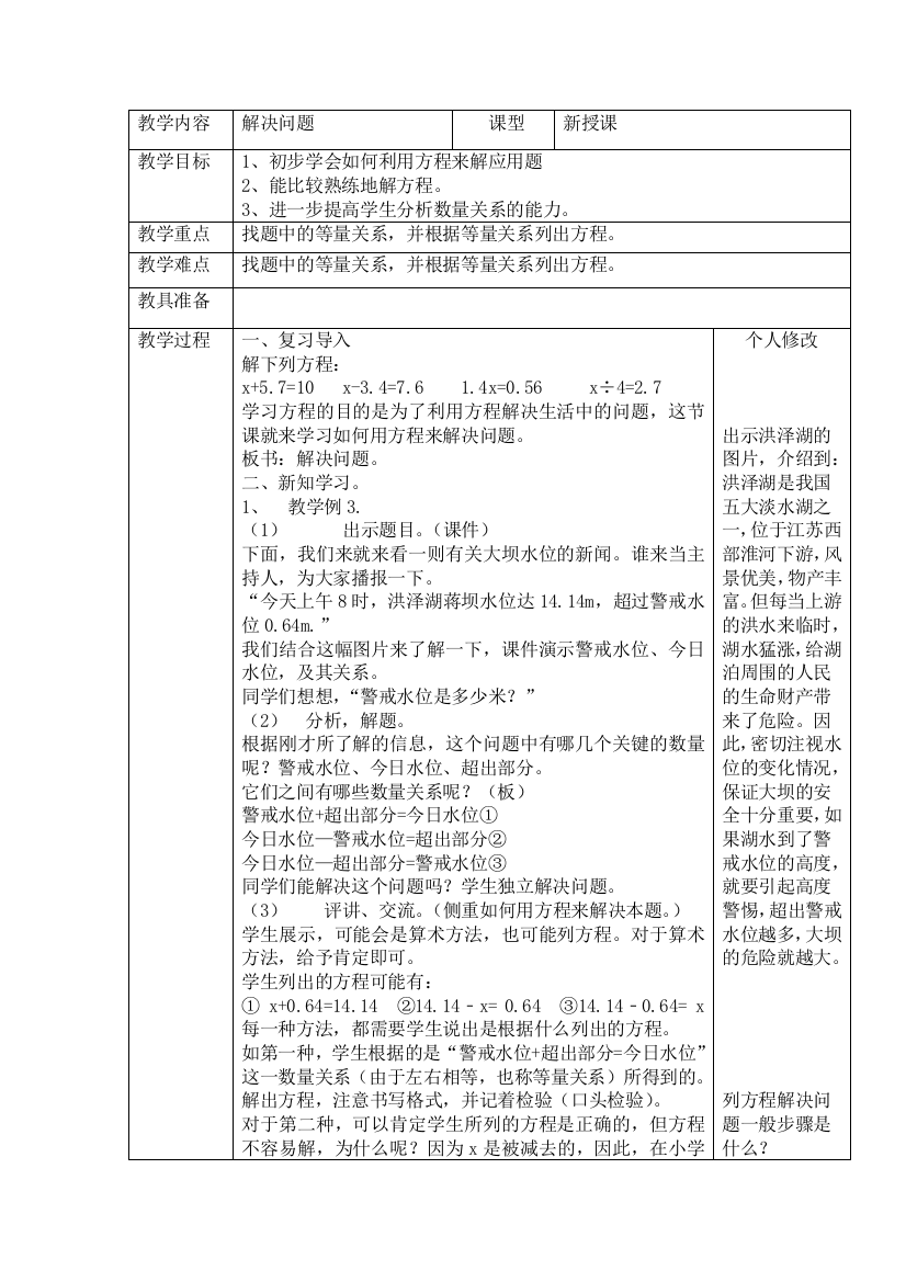 29解决问题教学设计