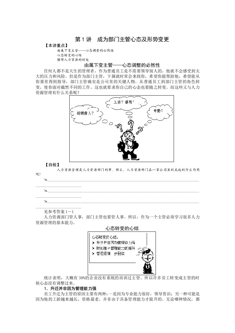 时代光华课件——非人力资源管理者的人力资源管理