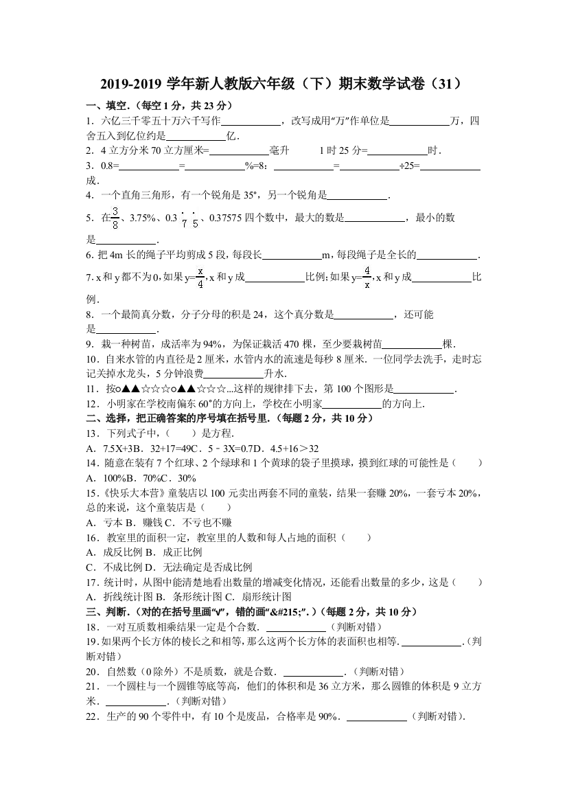 六年级下数学期末试题综合考练321415人教新课标