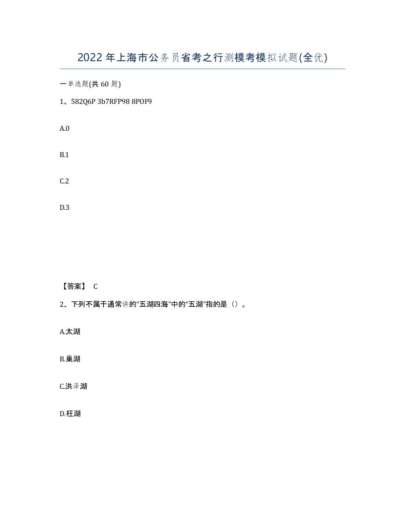 2022年上海市公务员省考之行测模考模拟试题全优