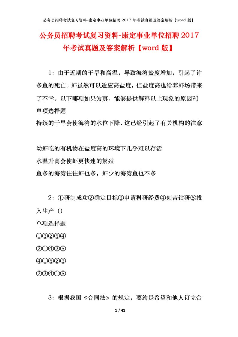 公务员招聘考试复习资料-康定事业单位招聘2017年考试真题及答案解析word版