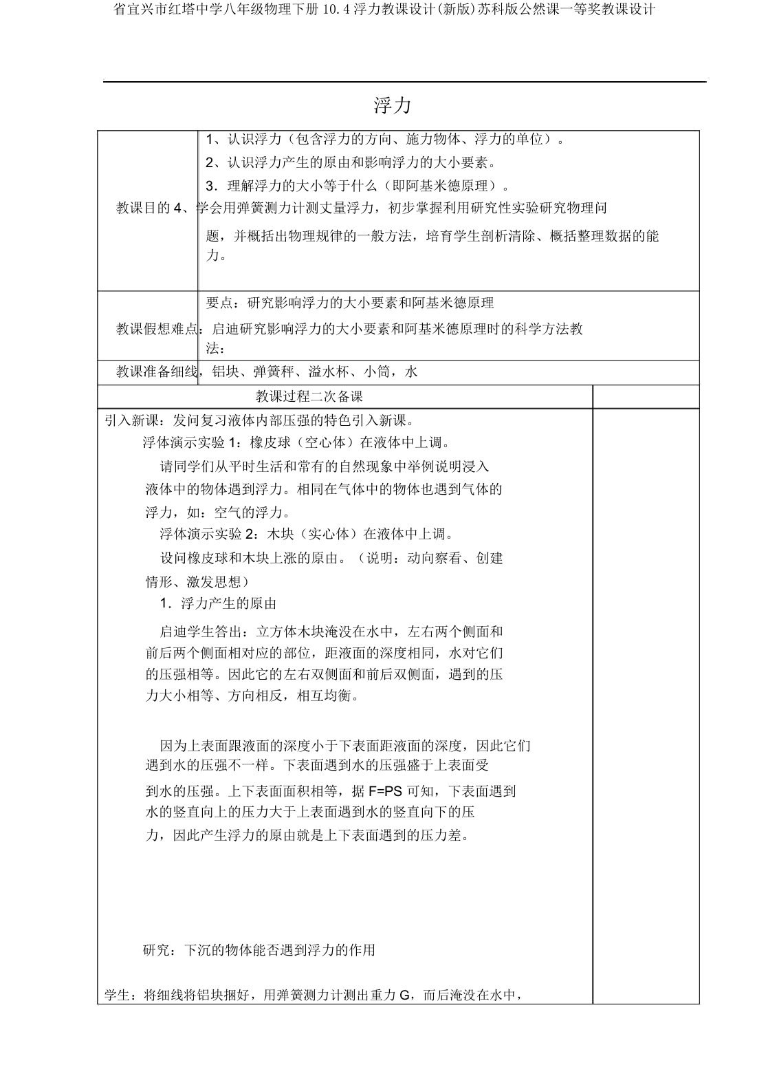 省宜兴市红塔中学八年级物理下册10.4浮力教案(新版)苏科版公开课一等奖教案