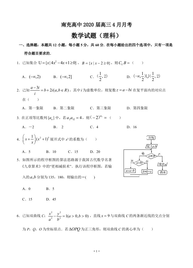 四川省南充高中2020届高三4月月考