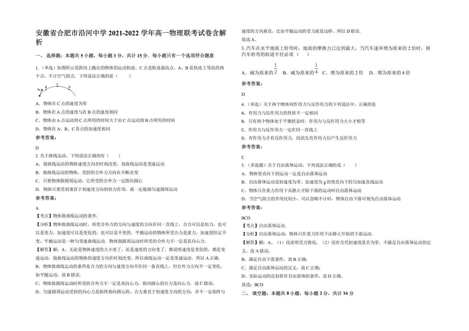 安徽省合肥市沿河中学2021-2022学年高一物理联考试卷含解析