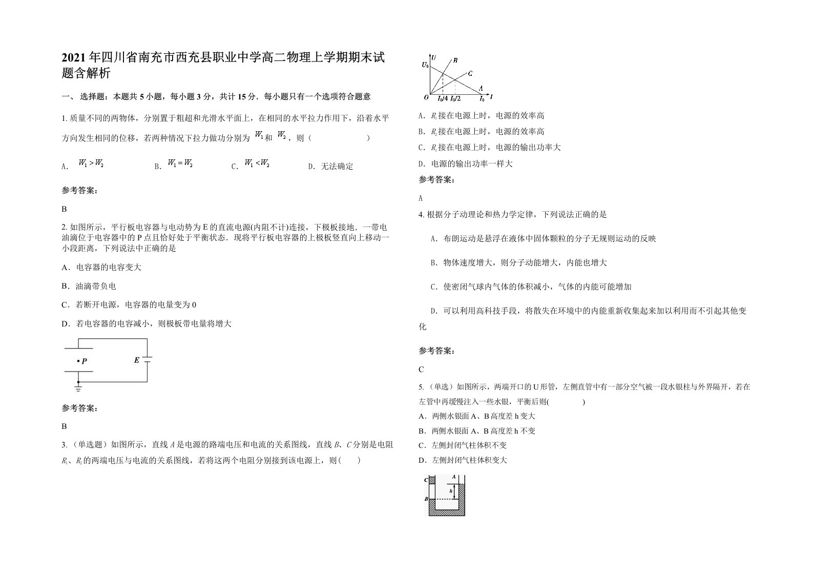 2021年四川省南充市西充县职业中学高二物理上学期期末试题含解析