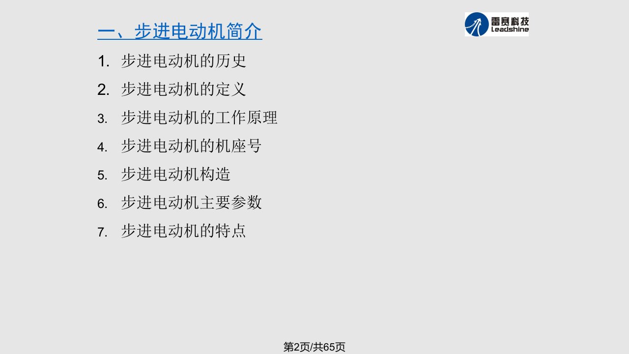 步进电机及驱动器知识雷赛科技