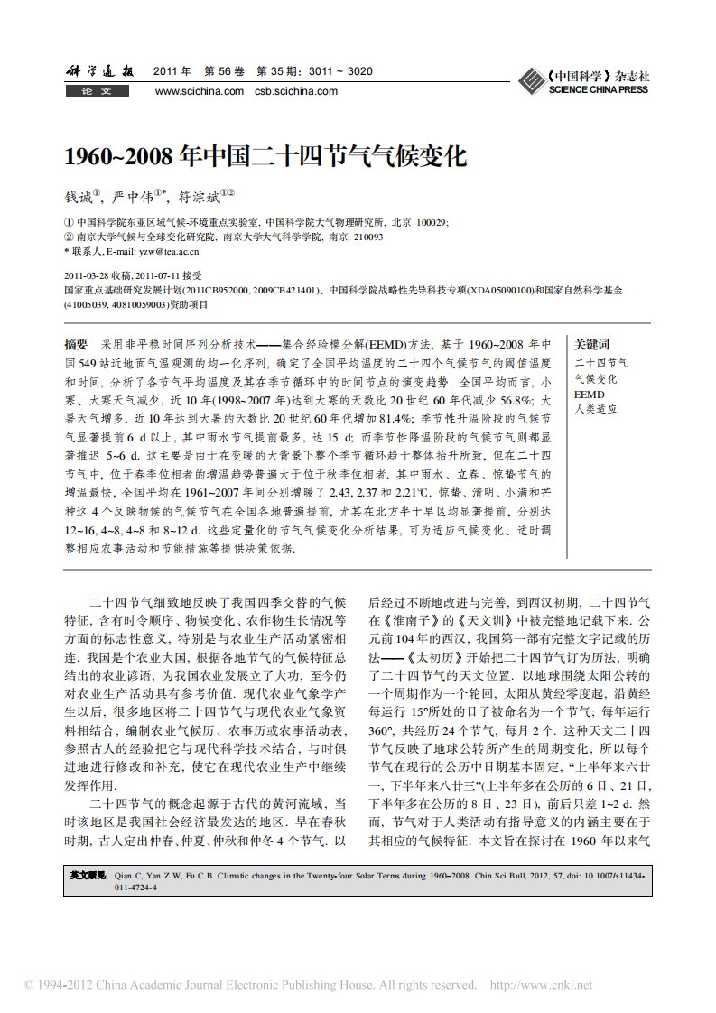 1960_2008年中国二十四节气气候变化.pdf