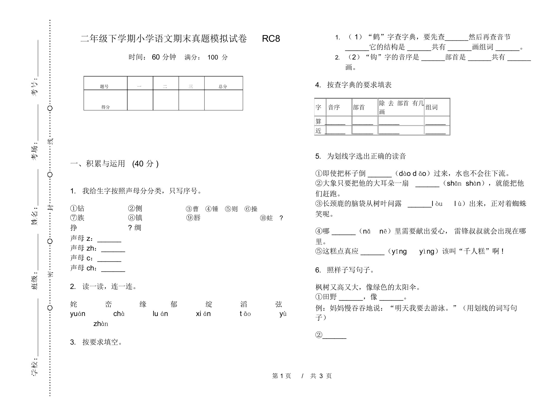 二年级下学期小学语文期末真题模拟试卷RC8