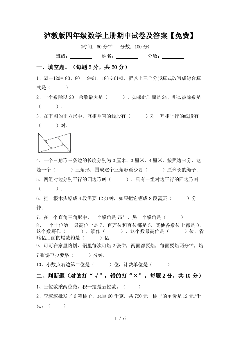 泸教版四年级数学上册期中试卷及答案【免费】