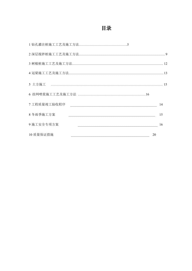 建筑资料-某工程基坑支护专项施工方案secret