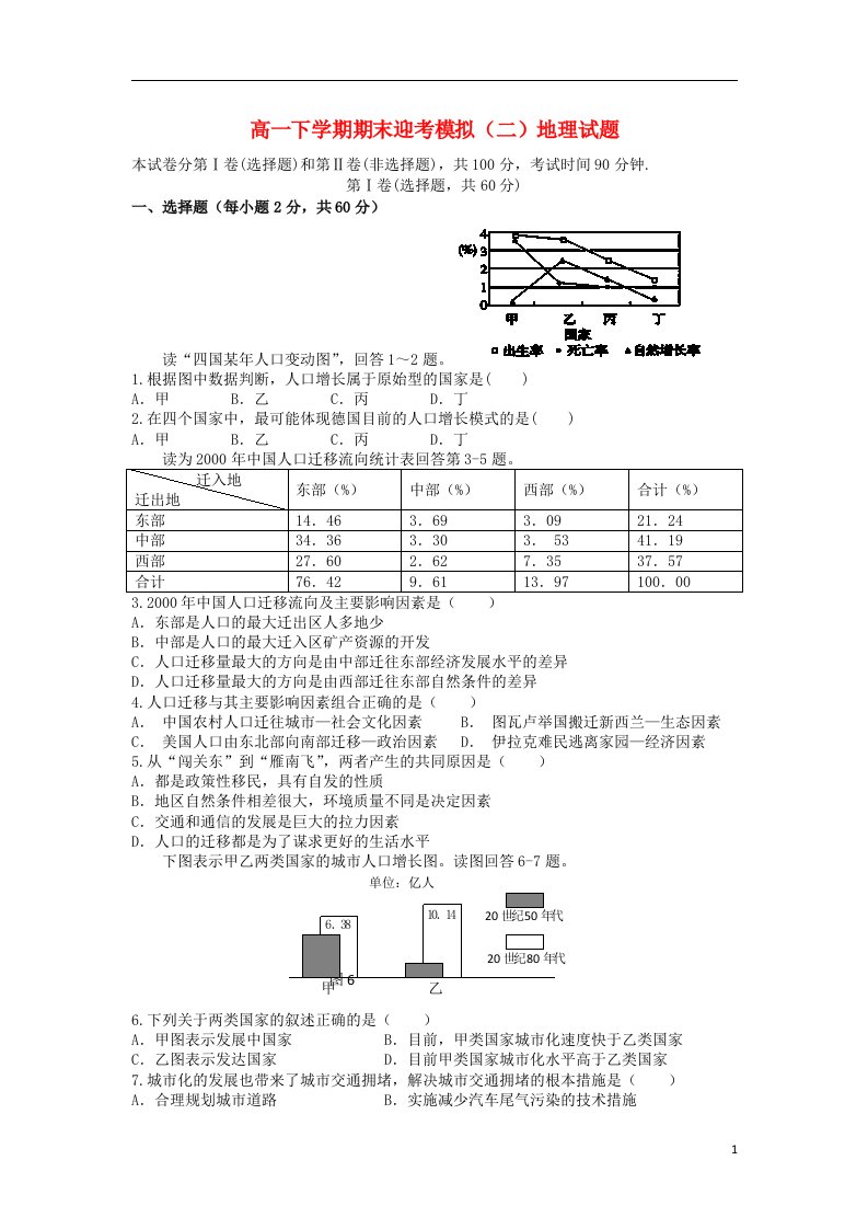 山东省济宁市微山县第一中学高一地理下学期期末迎考模拟试题（二）鲁教版