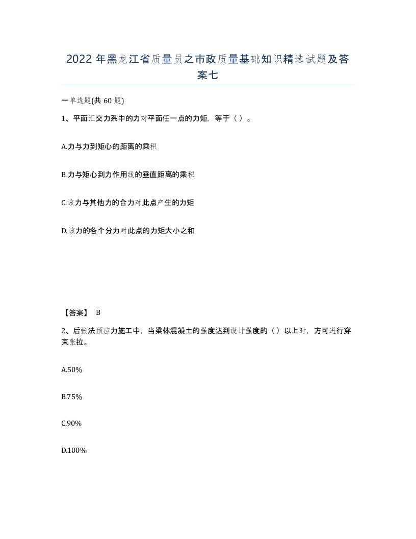 2022年黑龙江省质量员之市政质量基础知识试题及答案七