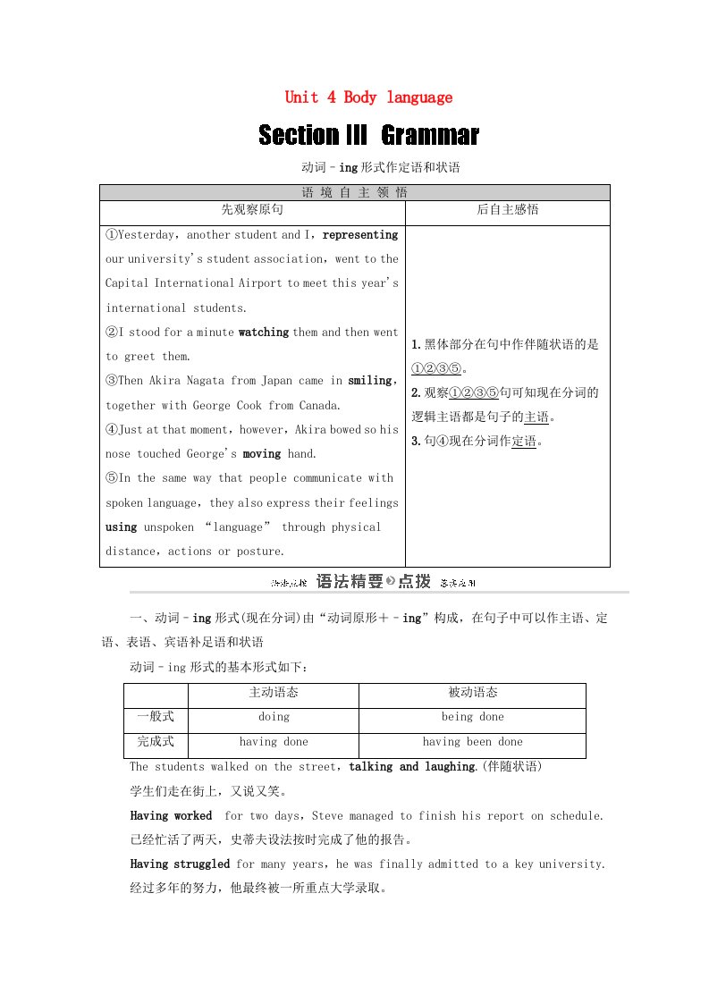 2020_2021学年高中英语Unit4BodylanguageSectionⅢGrammar动词_ing形式作定语和状语教师用书教案新人教版必修4