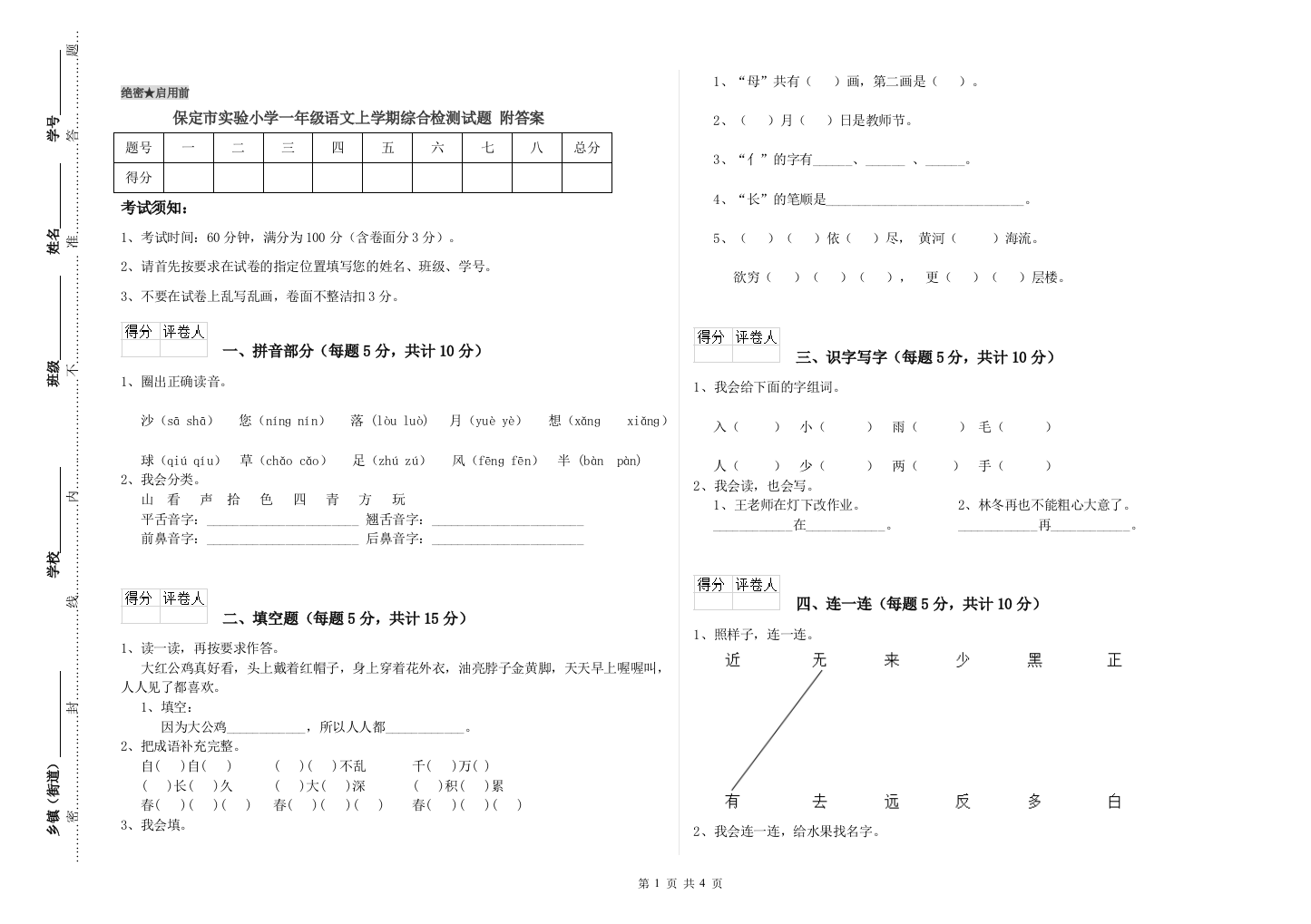 保定市实验小学一年级语文上学期综合检测试题-附答案