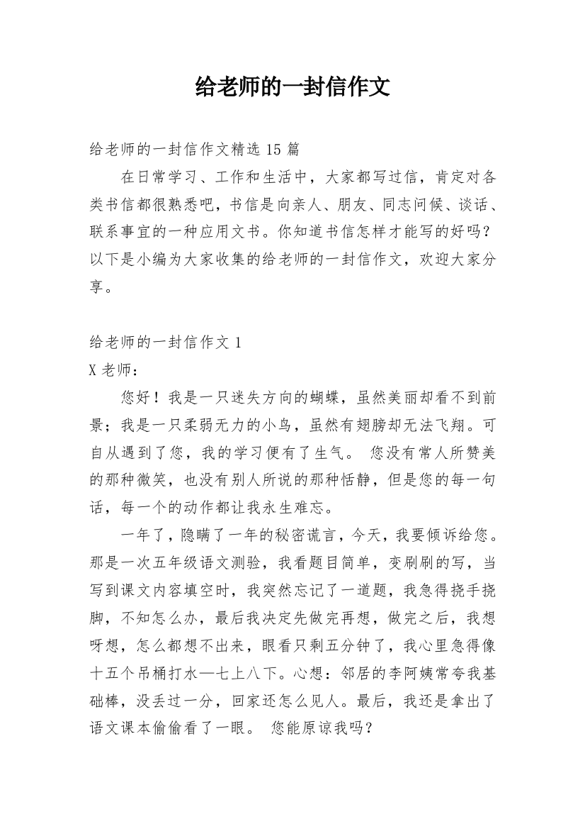 给老师的一封信作文_1