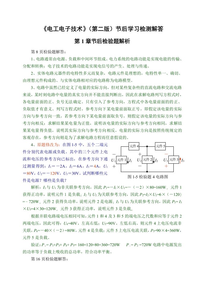 电工电子技术课后答案