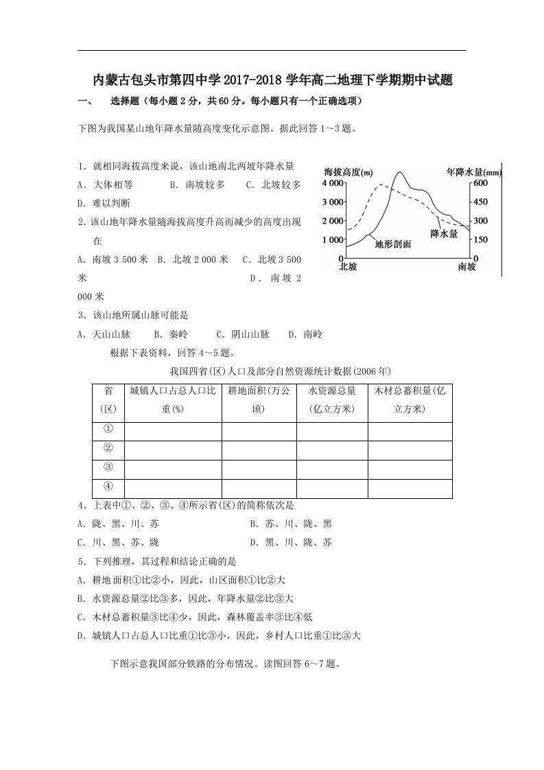 内蒙古包头市第四中学202X学年高二地理下学期期中试题