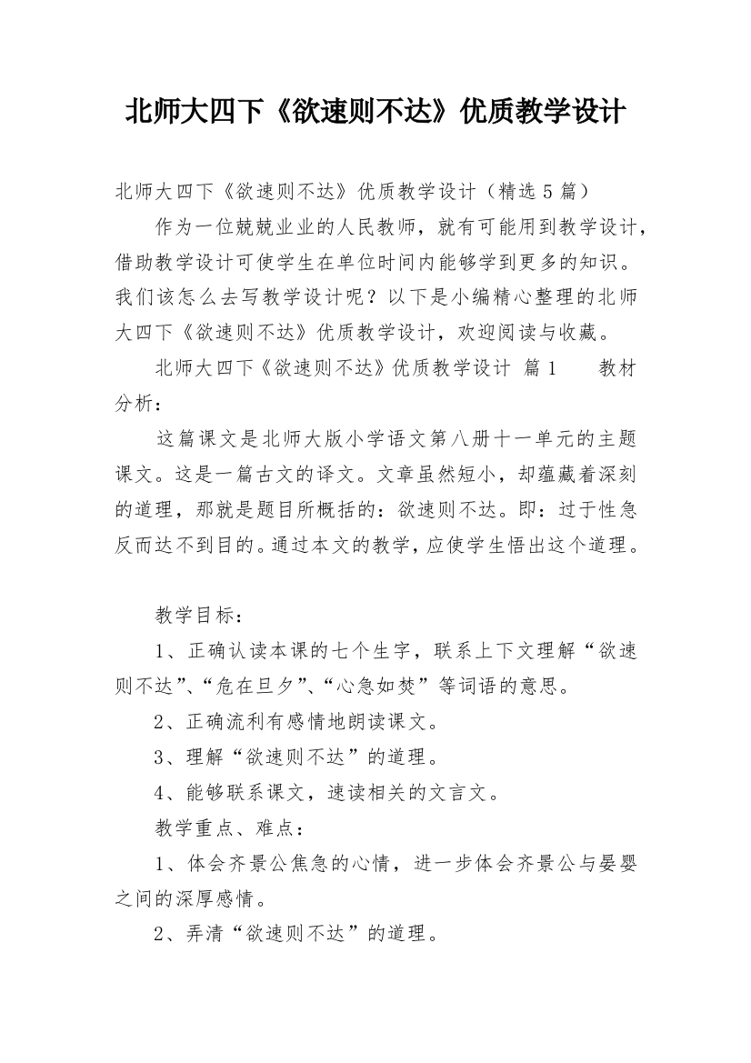 北师大四下《欲速则不达》优质教学设计