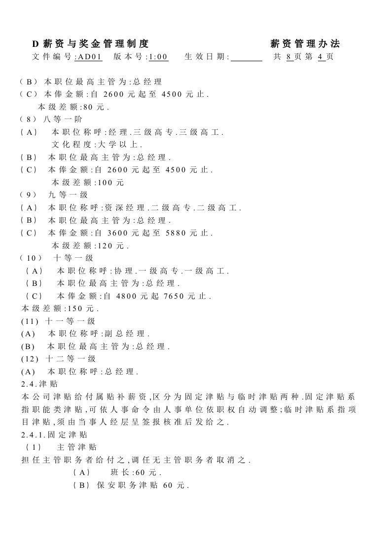 管理制度-整套人事管理方案和制度工厂企业或个体老板管人不用愁