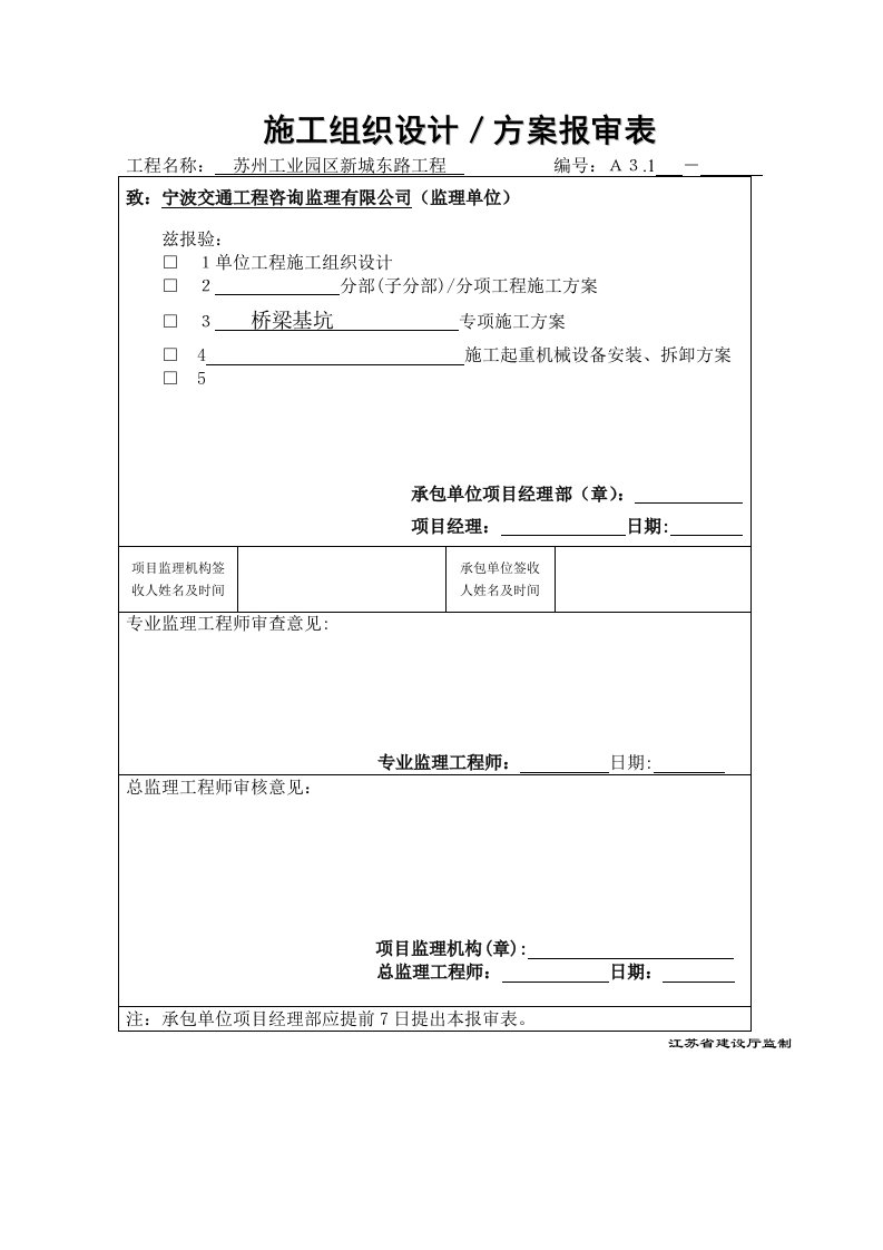 土围堰施工专业技术方案