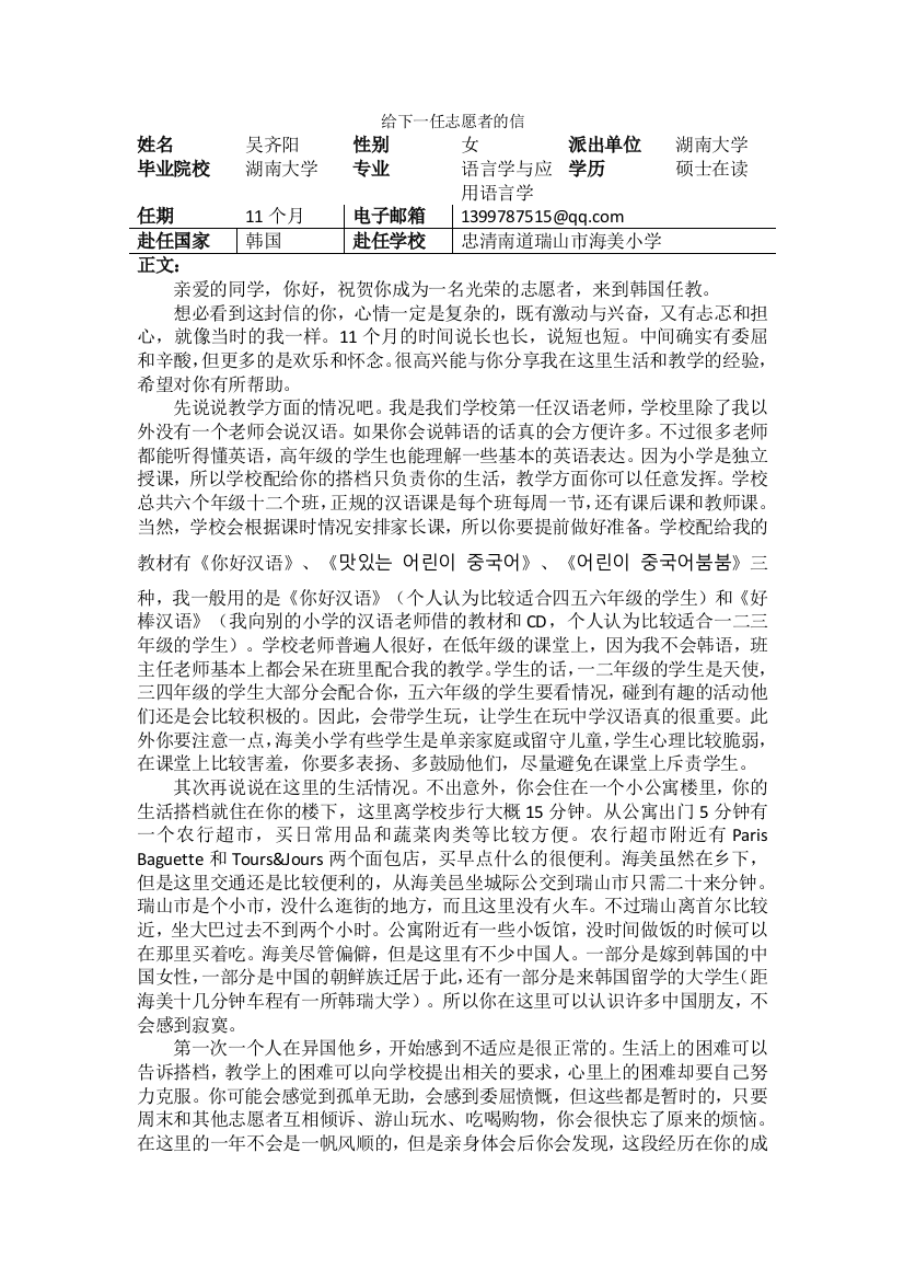 忠南-海美小学-吴齐阳-给下一任志愿者的信