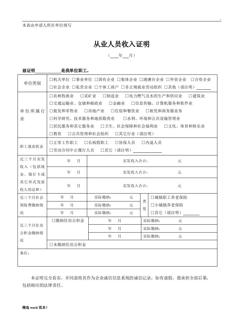 上海从业人员收入证明