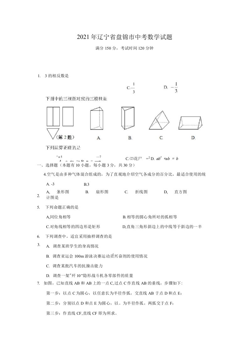 辽宁省盘锦市2021年中考数学真题解析