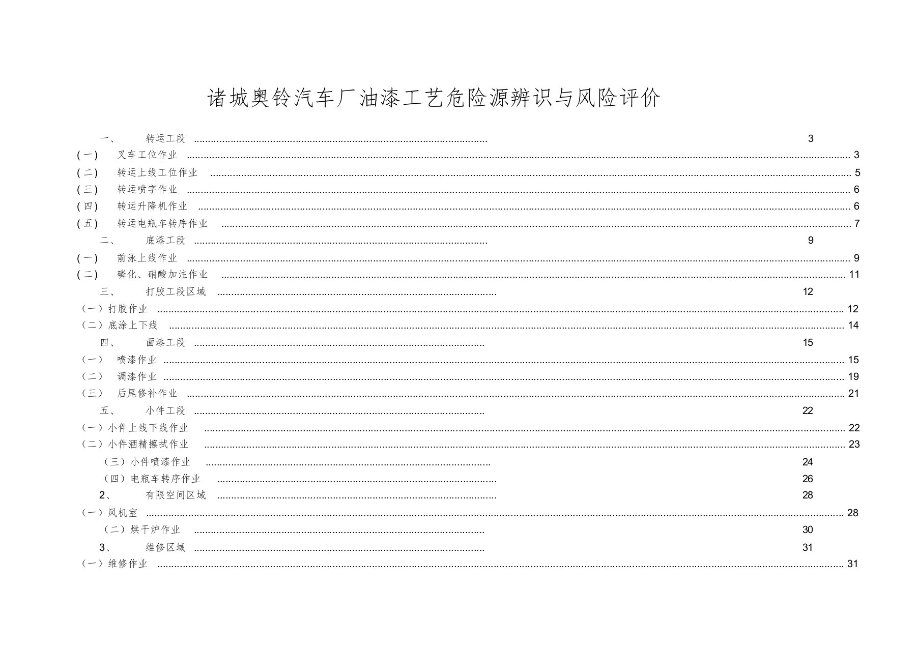 油漆工艺危险源辨识与风险评价信息表课件