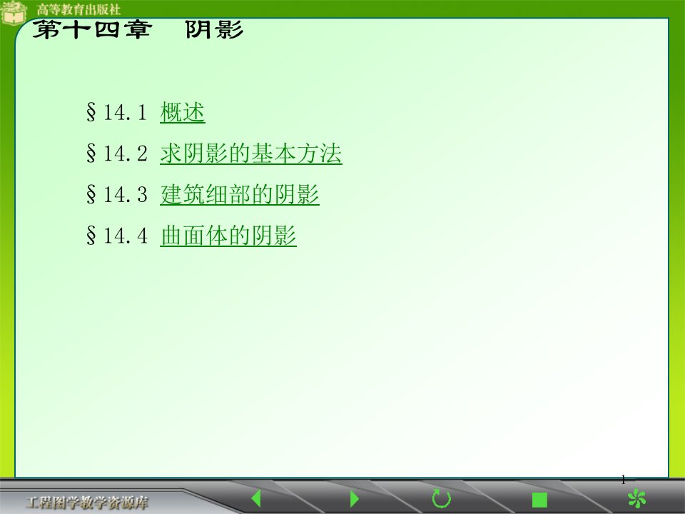 建筑制图课件第十四章