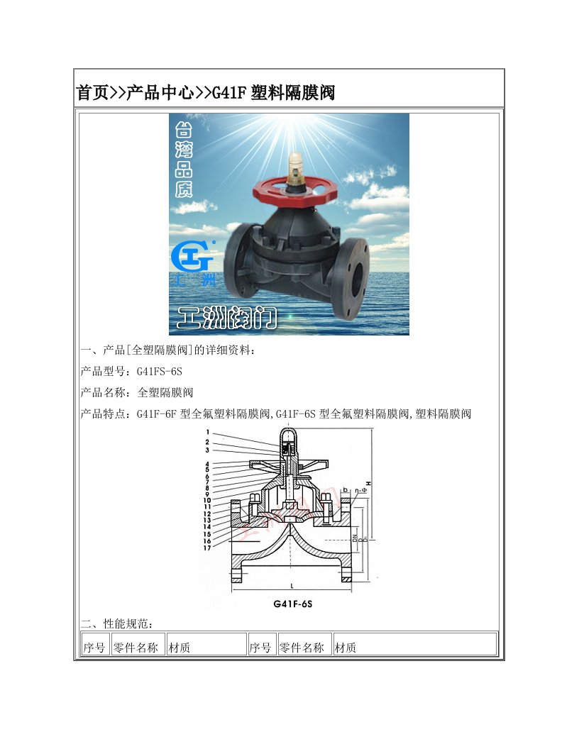 wwvAAAG41F塑料隔膜阀