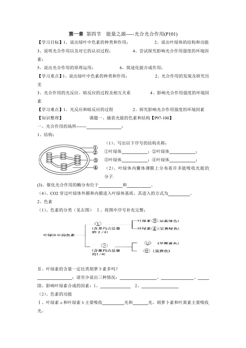 光合作用、光合作用与细胞呼吸的关系导学案