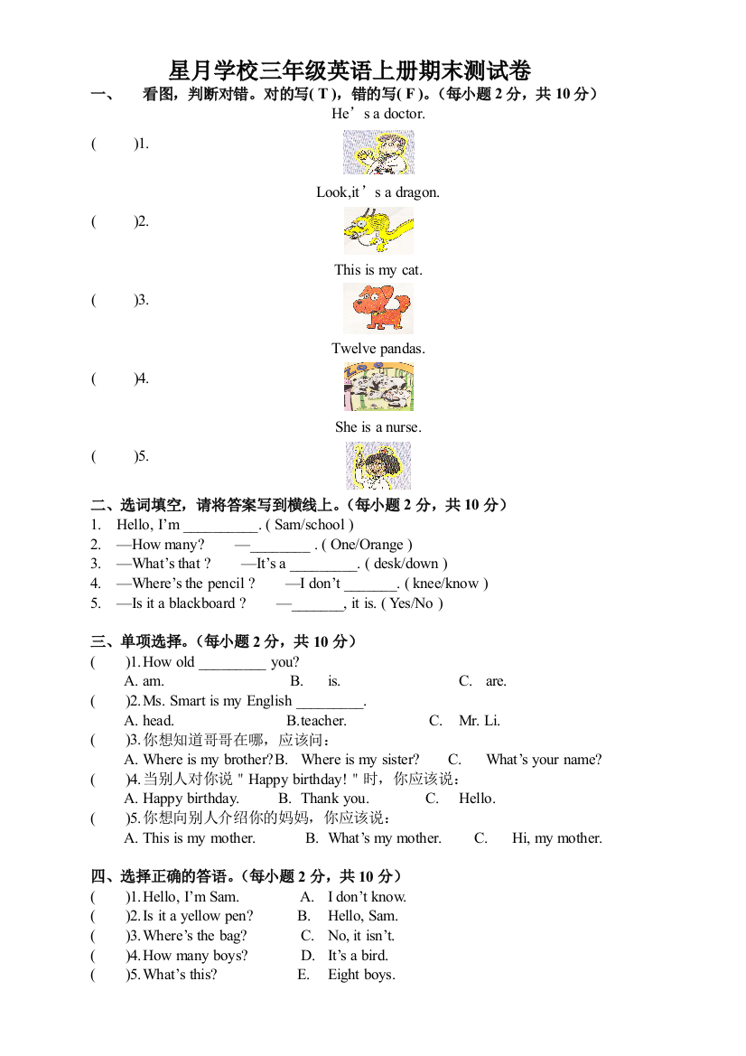 【小学中学教育精选】星月学校三起外研社小学英语三年级上册期末考试试题