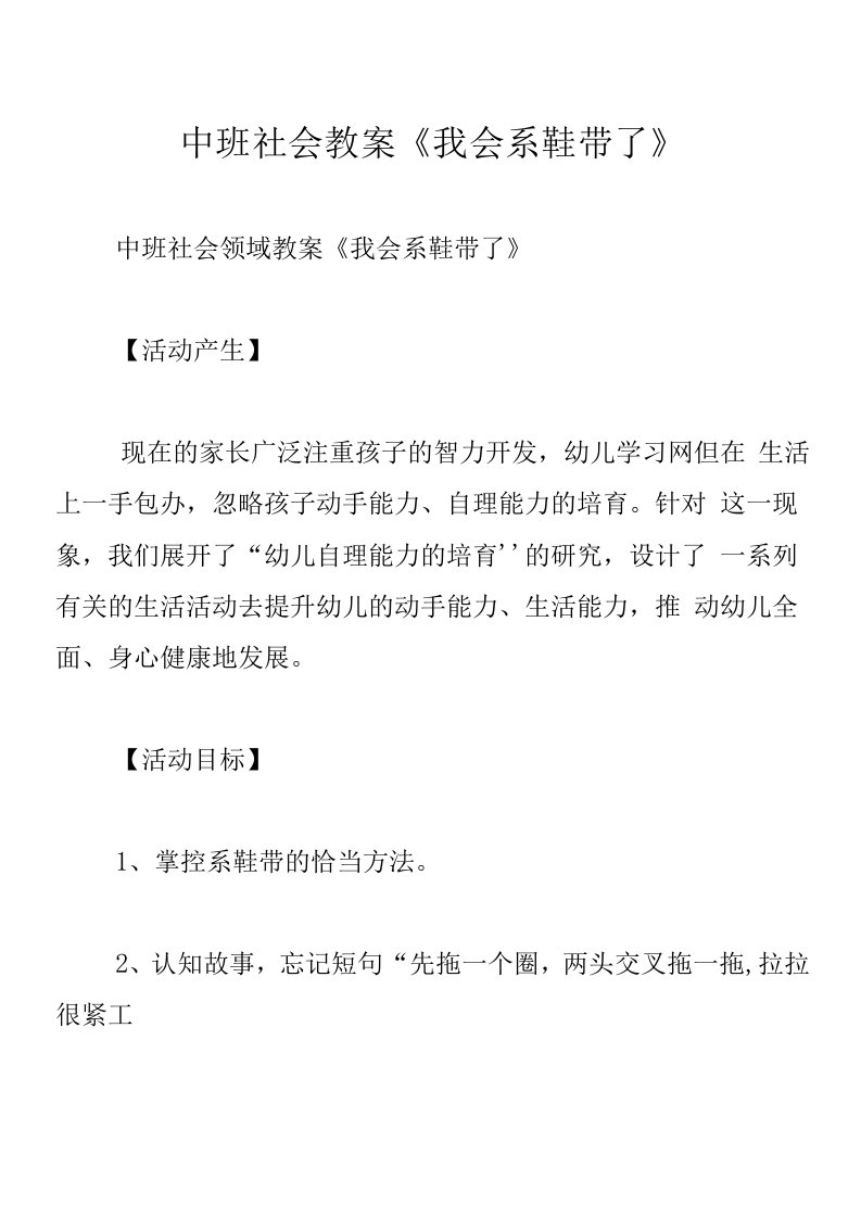 中班社会教案《我会系鞋带了》