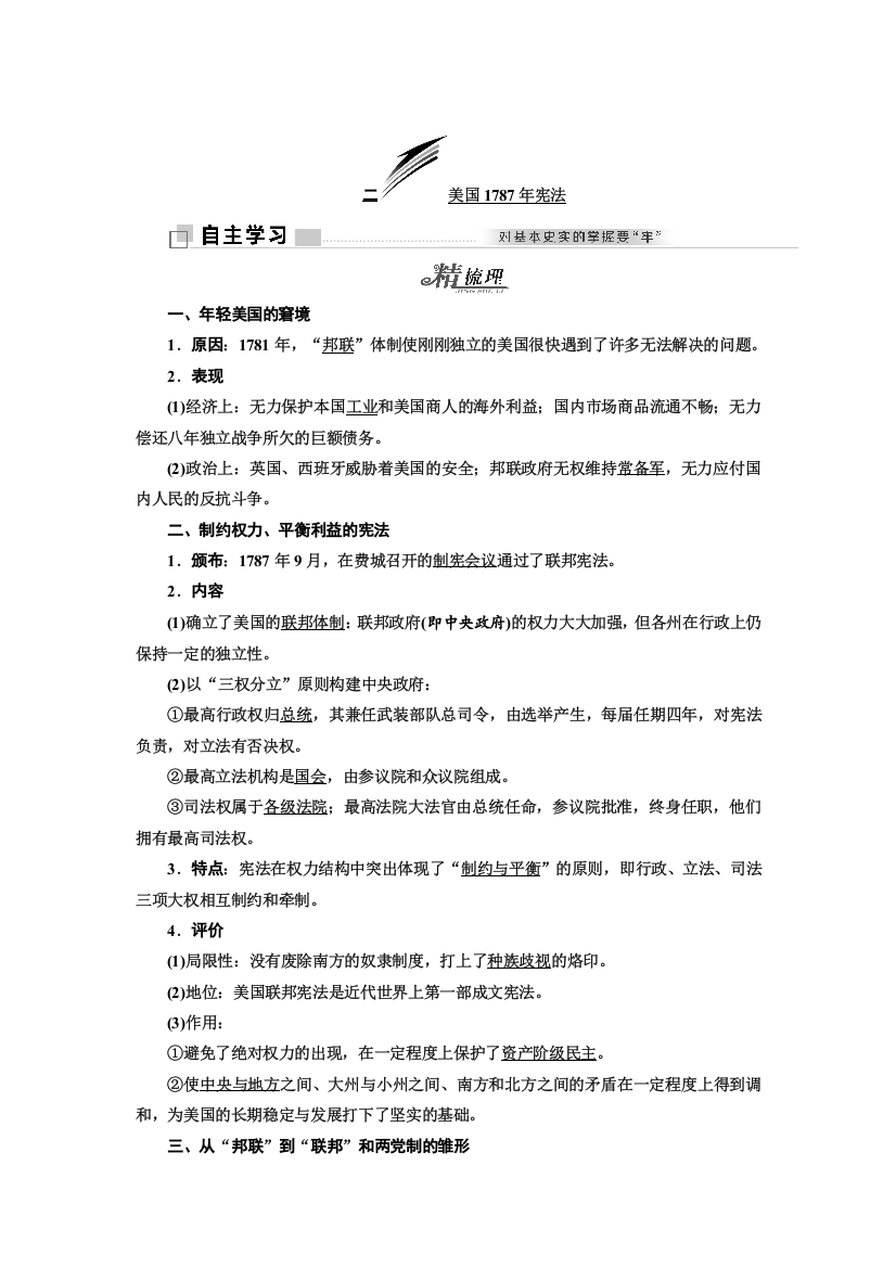 2021-2022学年高一人民版历史必修1学案：专题七