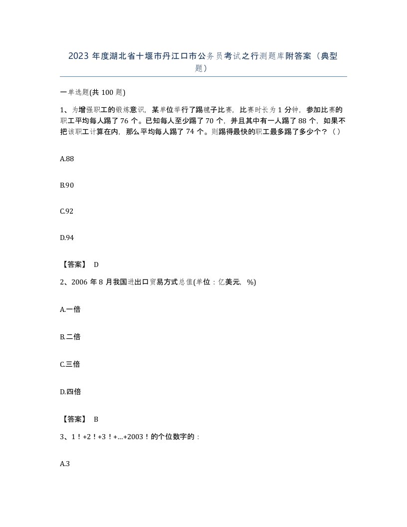 2023年度湖北省十堰市丹江口市公务员考试之行测题库附答案典型题