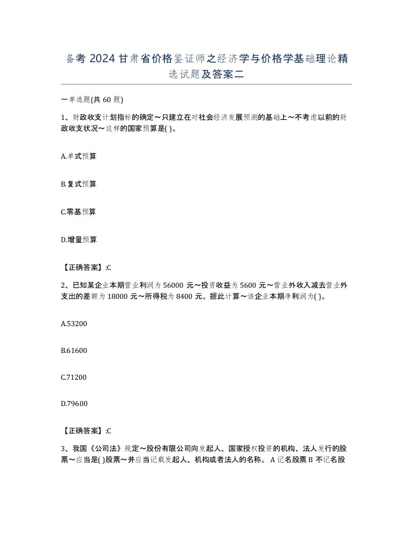 备考2024甘肃省价格鉴证师之经济学与价格学基础理论试题及答案二