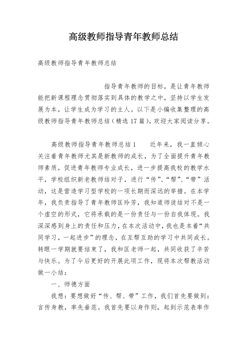 高级教师指导青年教师总结