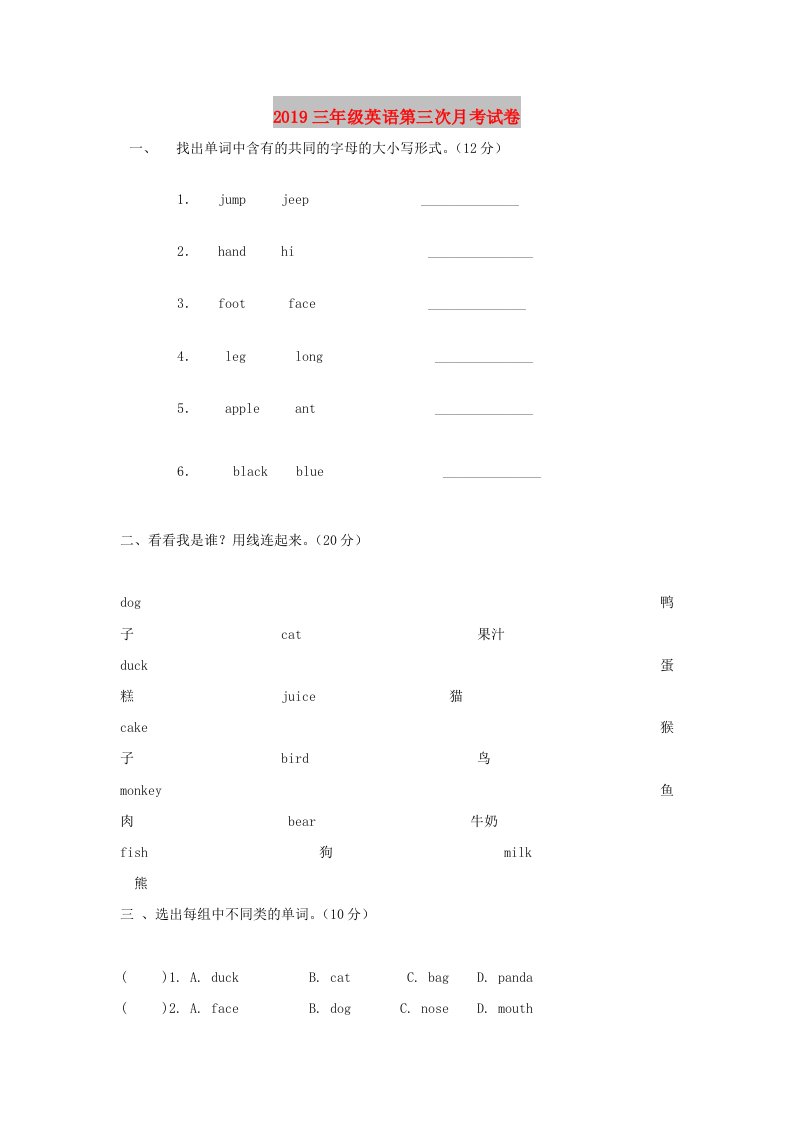 2019三年级英语第三次月考试卷