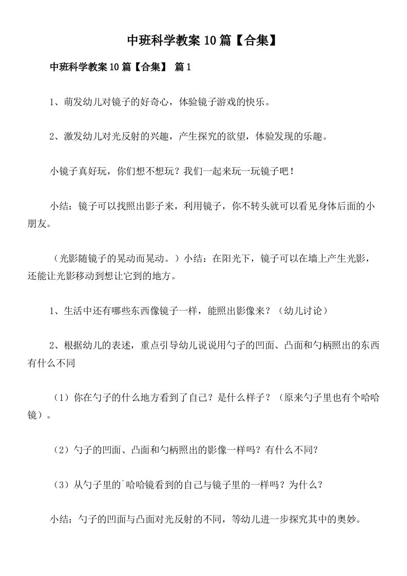 中班科学教案10篇【合集】