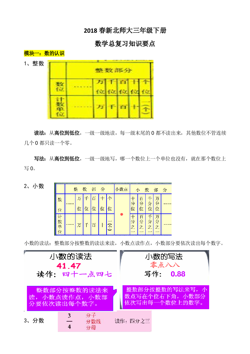 新北师大版三年级下册数学总复习