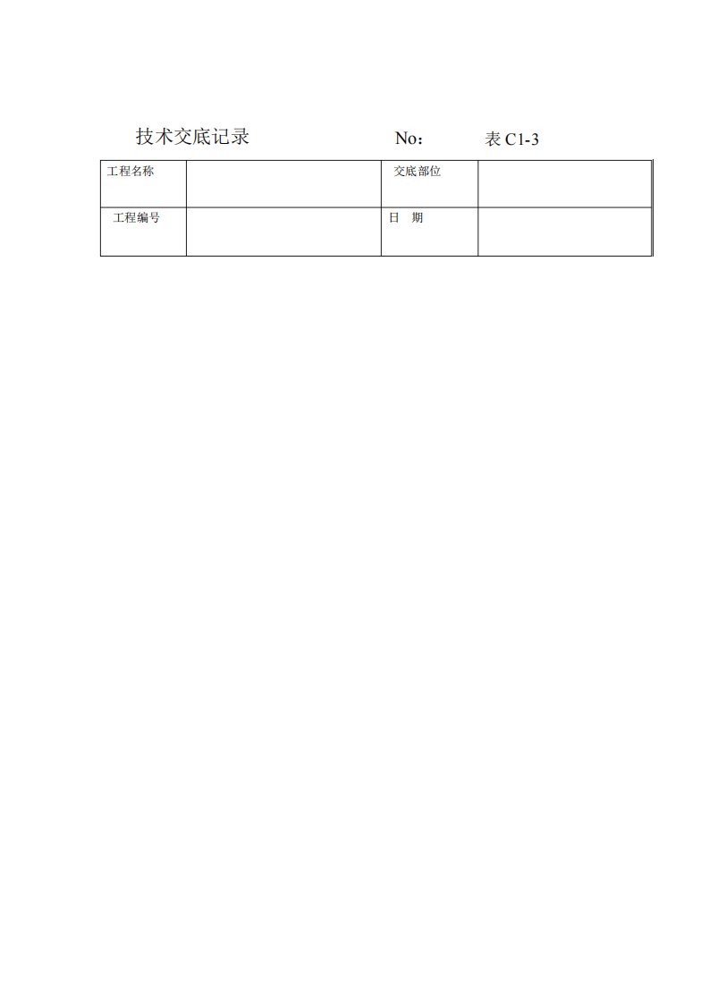 母线安装技术交底