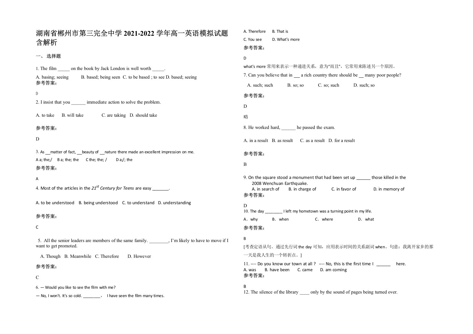 湖南省郴州市第三完全中学2021-2022学年高一英语模拟试题含解析