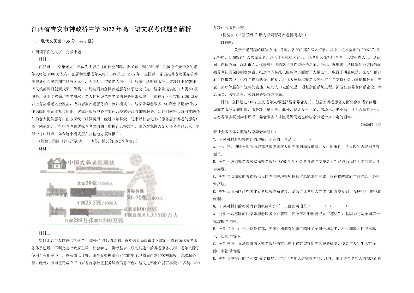 江西省吉安市神政桥中学2022年高三语文联考试题含解析