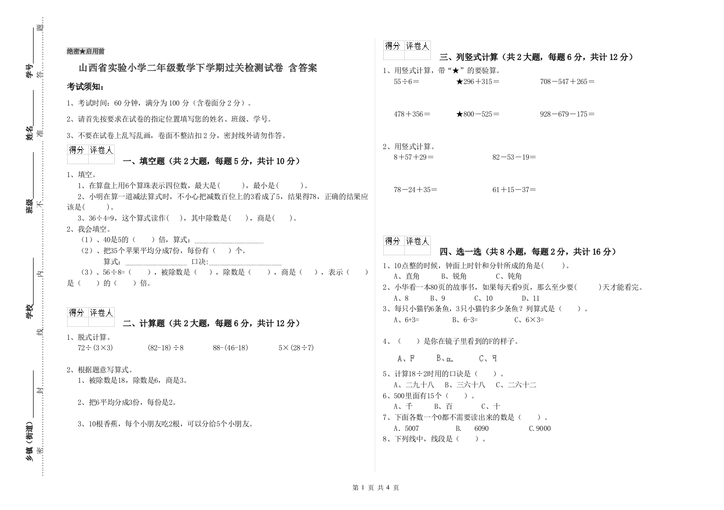 山西省实验小学二年级数学下学期过关检测试卷-含答案