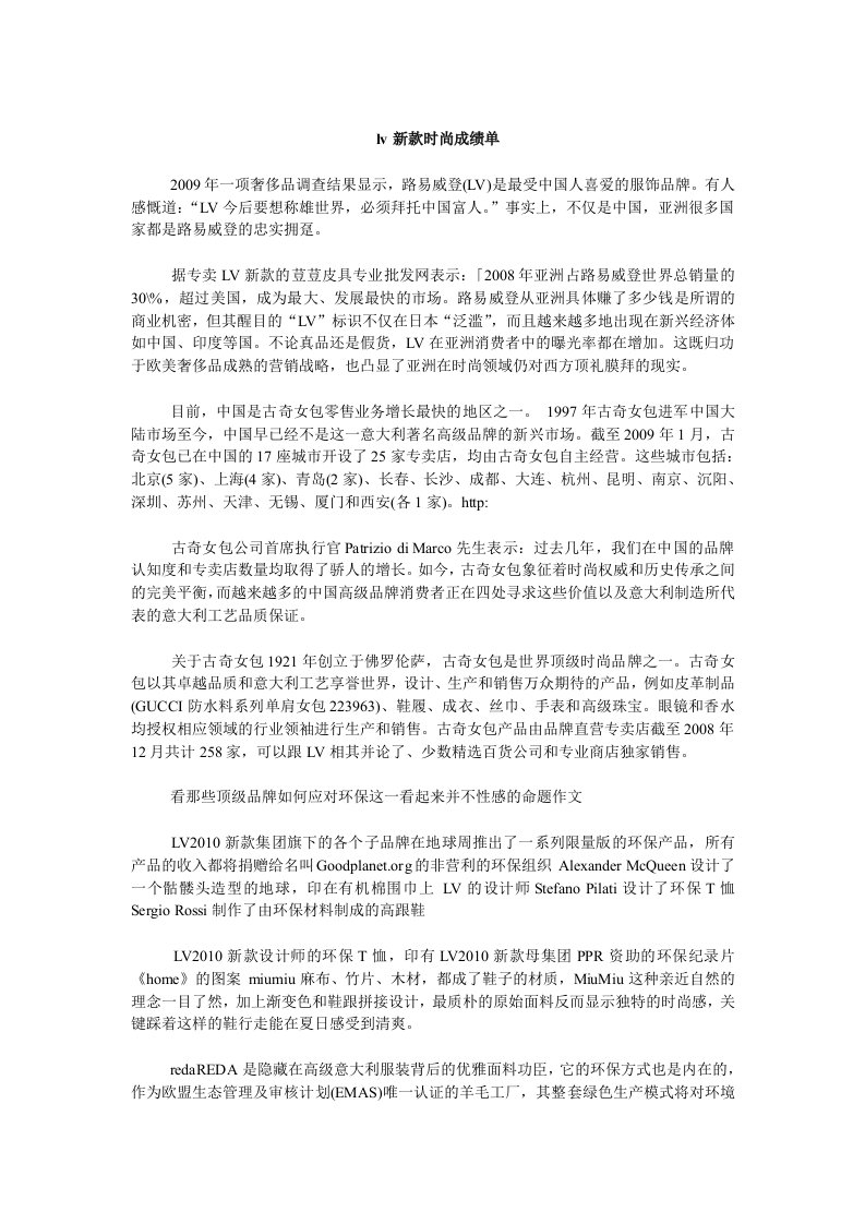 lv新款时尚成绩单