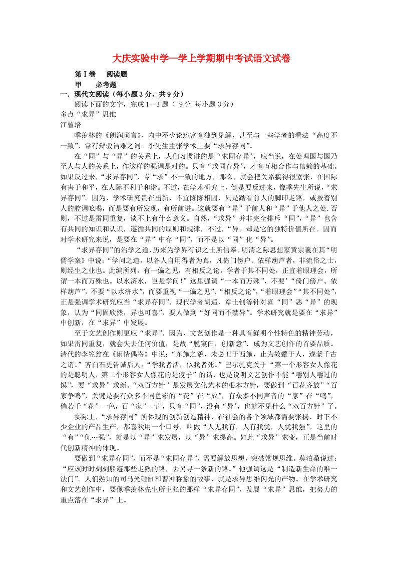 黑龙江省大庆市高三语文上学期期中试题新人教版