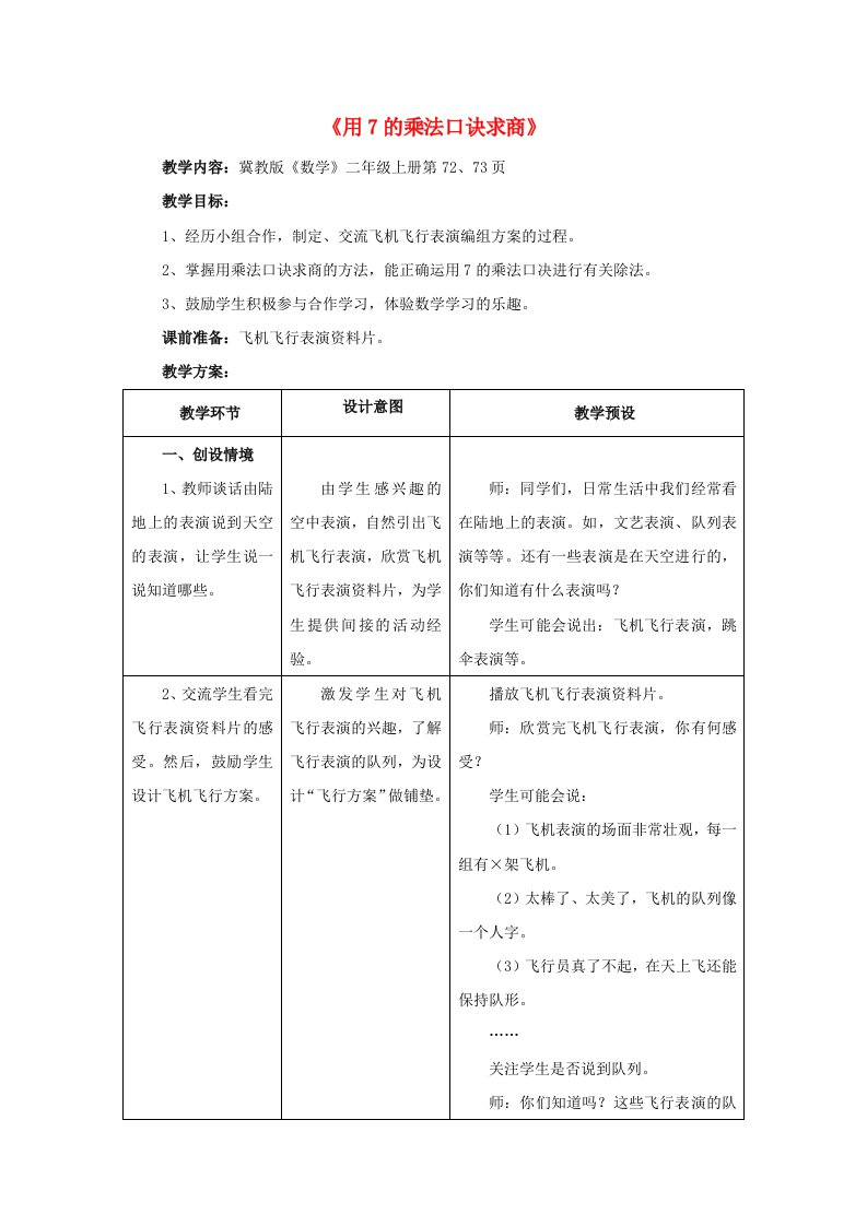 (秋)二年级数学上册