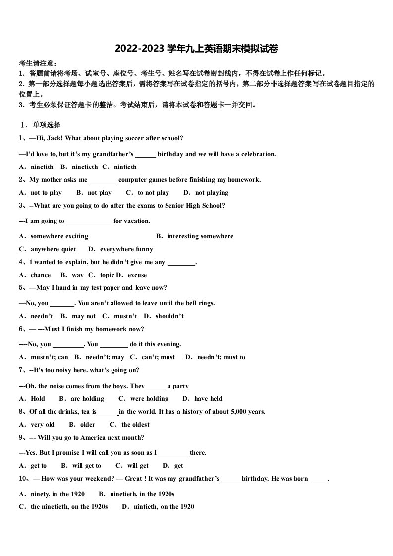 2022年湖北省武汉市武汉外学校九年级英语第一学期期末达标检测模拟试题含解析